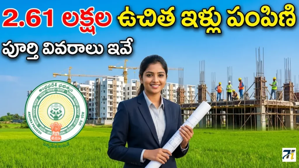 AP Free Houses Scheme 2026 latest Update