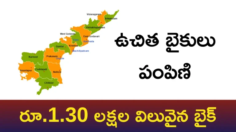 AP Govt Free Three Wheeler Bikes To Disabled