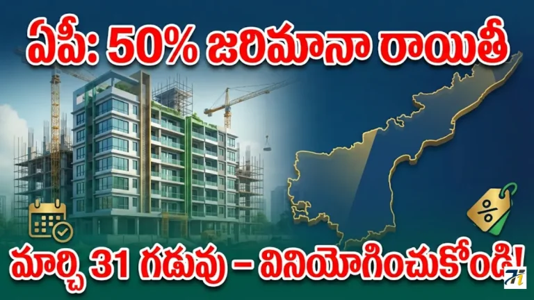 AP RERA 50 Discount on Fines
