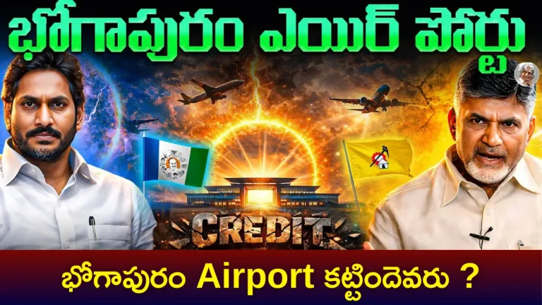 Bhogapuram International Airport Credit