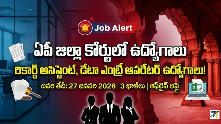 DLSA Ananthapuramu Job Notification