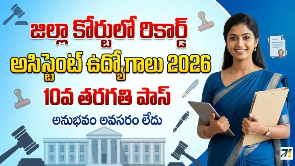 DLSA Prakasam Record Assistant Recruitment 2026