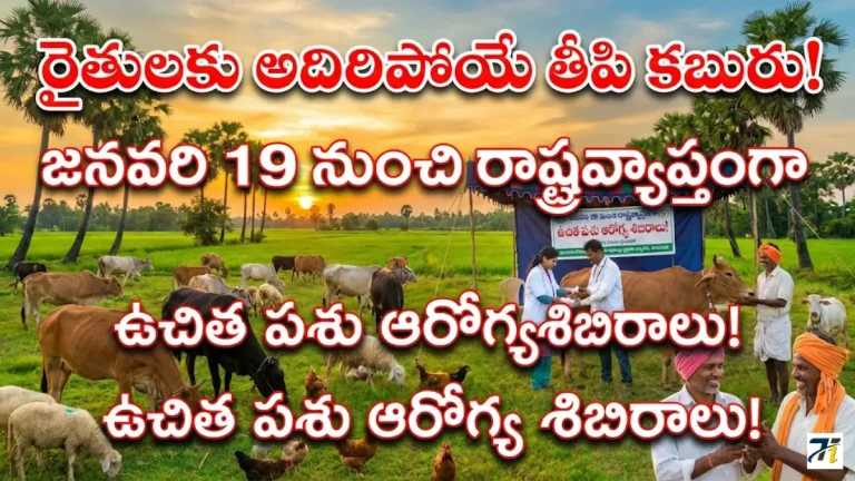 Free Animal Health Camps in Andhra Pradesh
