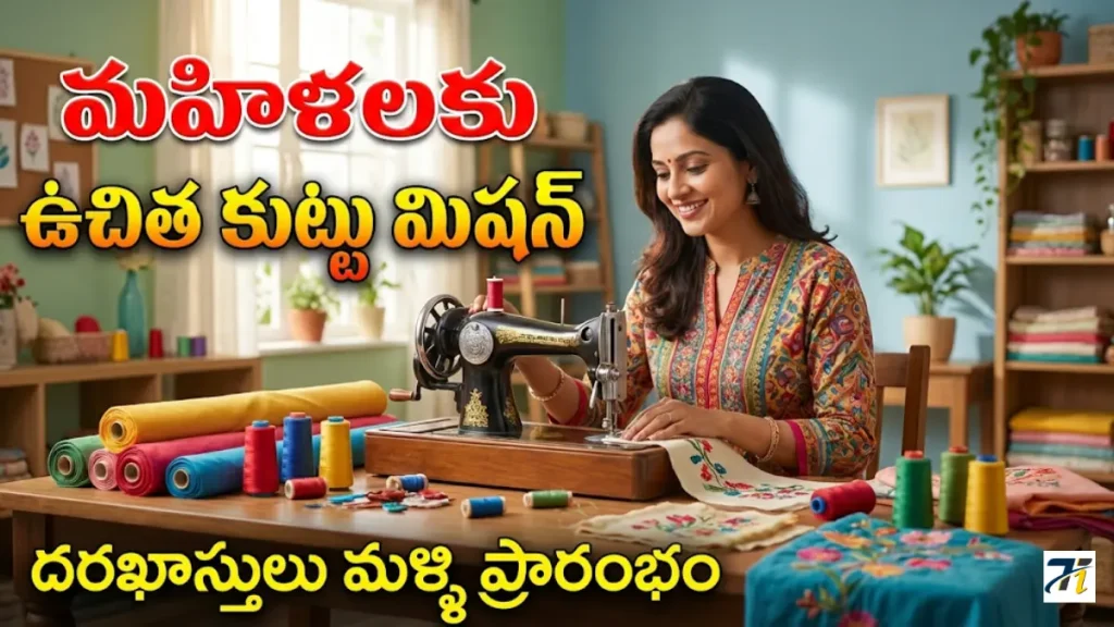 Free Sewing Machine Scheme
