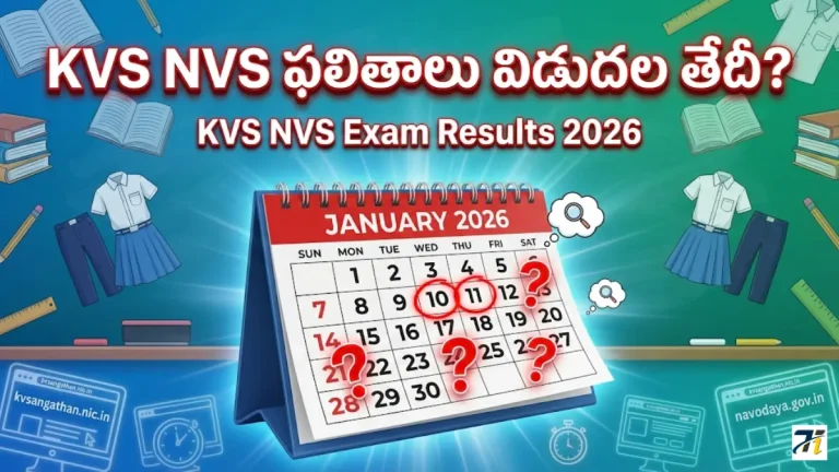 KVS NVS result date