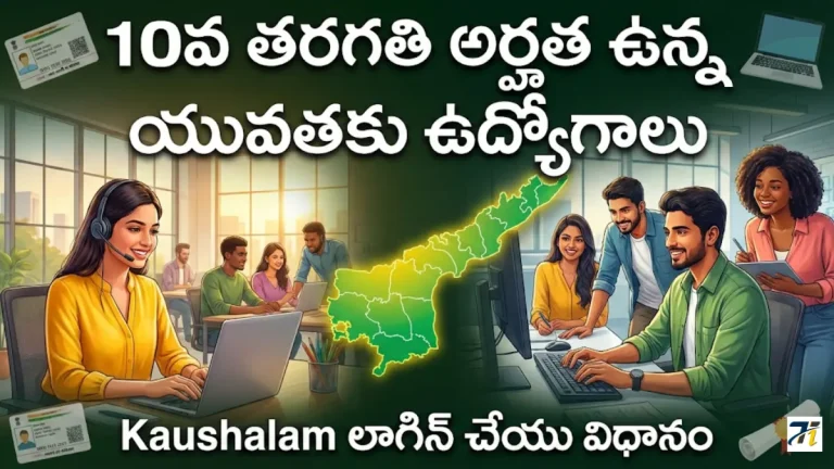 Kaushalam AP Gov In Login