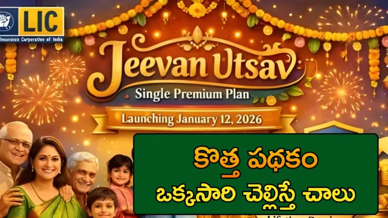 LIC New Scheme - LIC Jeevan Utsav