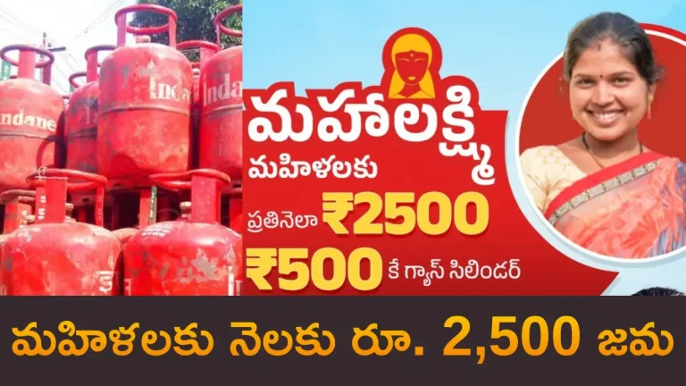 Mahalakshmi Scheme Telangana