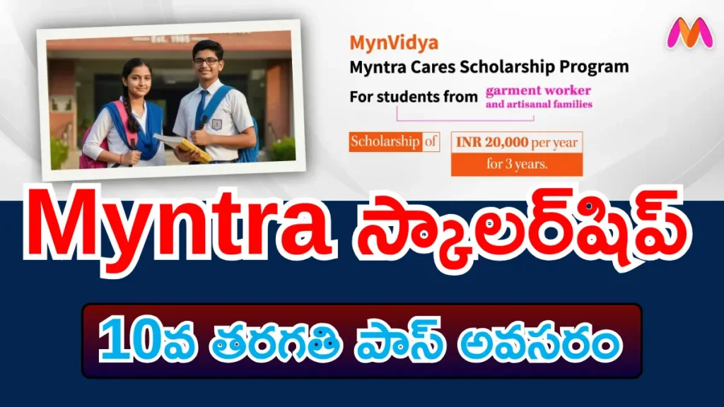 Myntra Cares Scholarship
