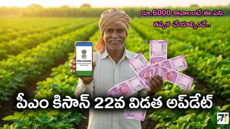 PM Kisan 22nd Installment
