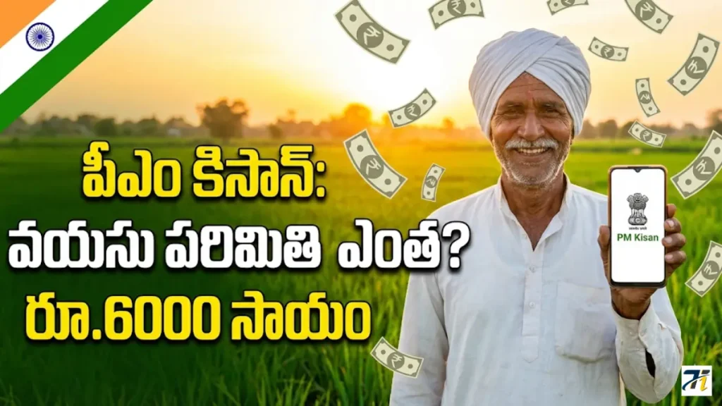 PM Kisan Age Limit