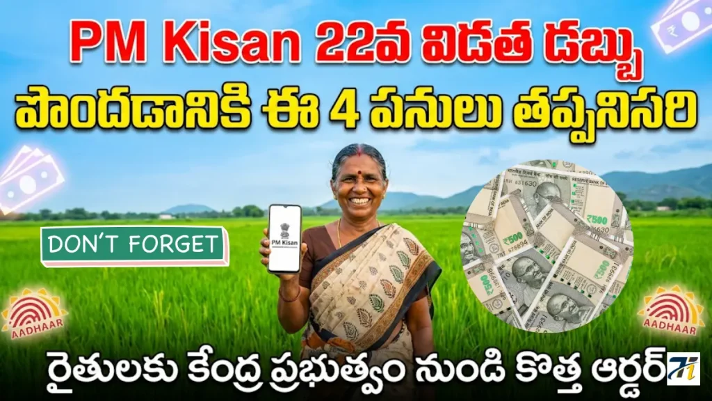 PM Kisan Update