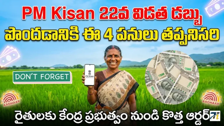 PM Kisan Update