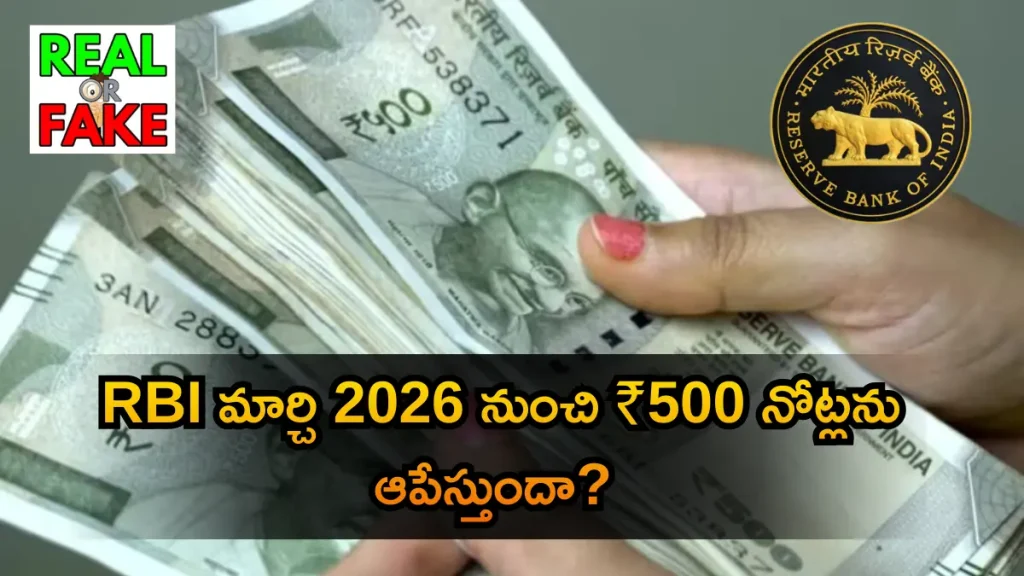 RBI Rs 500 notes discontinuation March 2026