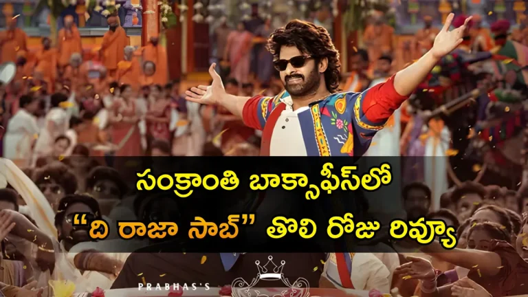 The Raja Saab FDFS Review