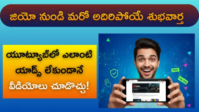 YouTube ad-free with JioSphere