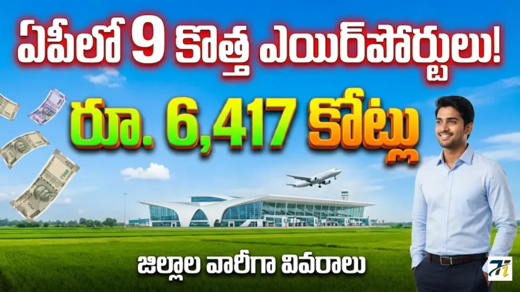 AP District wise New Airports List