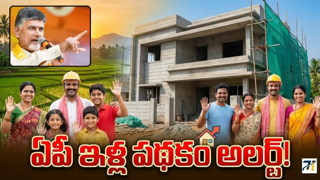 AP Housing Scheme Alert