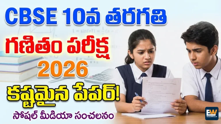 BSE Class 10 Maths Exam 2026 Tough Paper Leaves Students Worried
