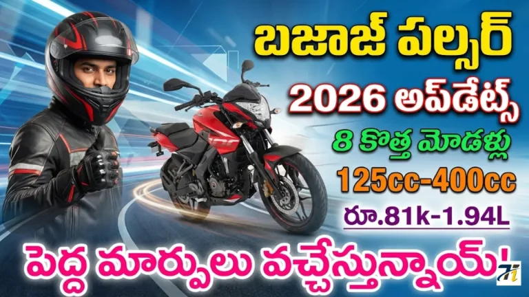 Bajaj Pulsar updates