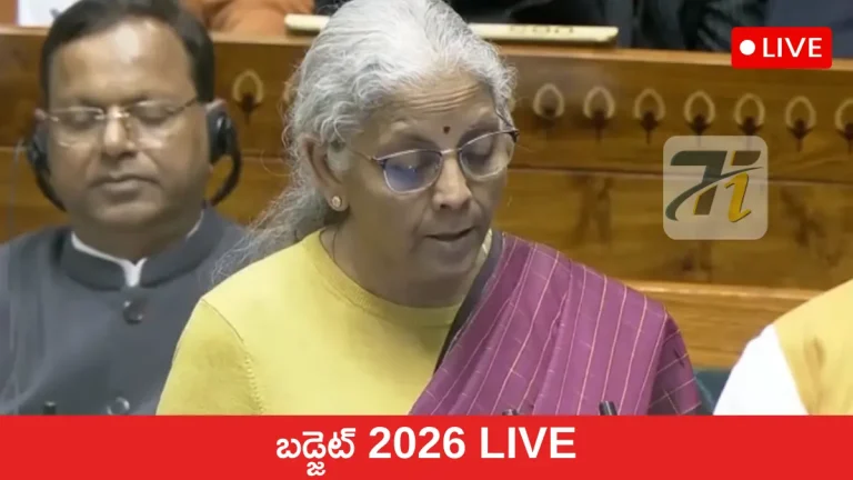 Budget 2026 Live in Telugu
