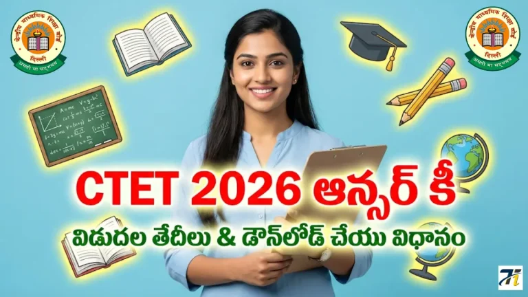 CTET Answer Key 2026 Release Date