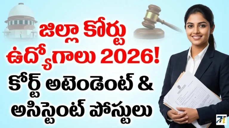 District Court Nagarkurnool Recruitment 2026