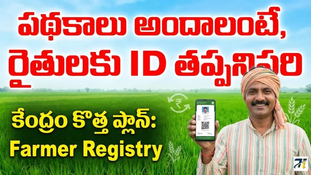 Farmer Registry