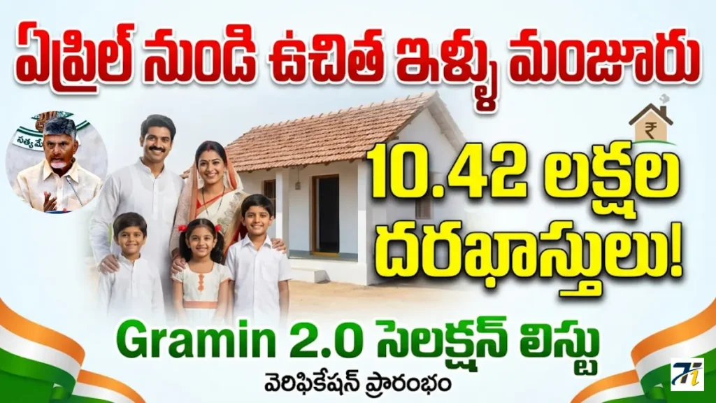 Gramin 2.0 Andhra Pradesh selection list