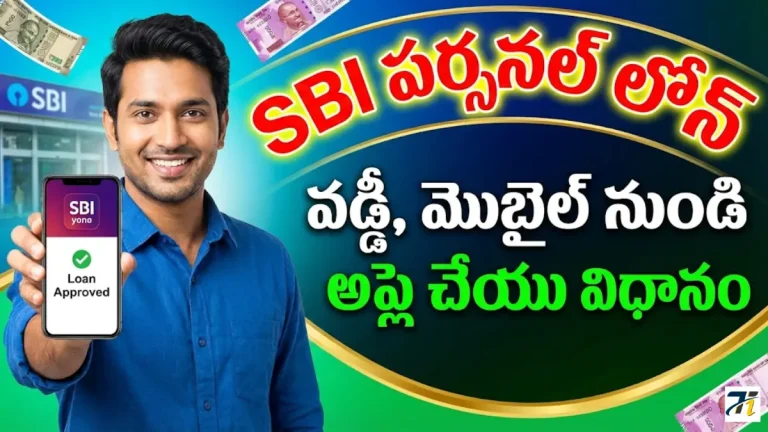 How to Apply SBI Personal Loan Online