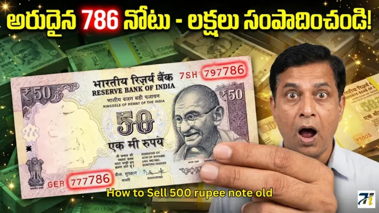 How to Sell 500 rupee note old