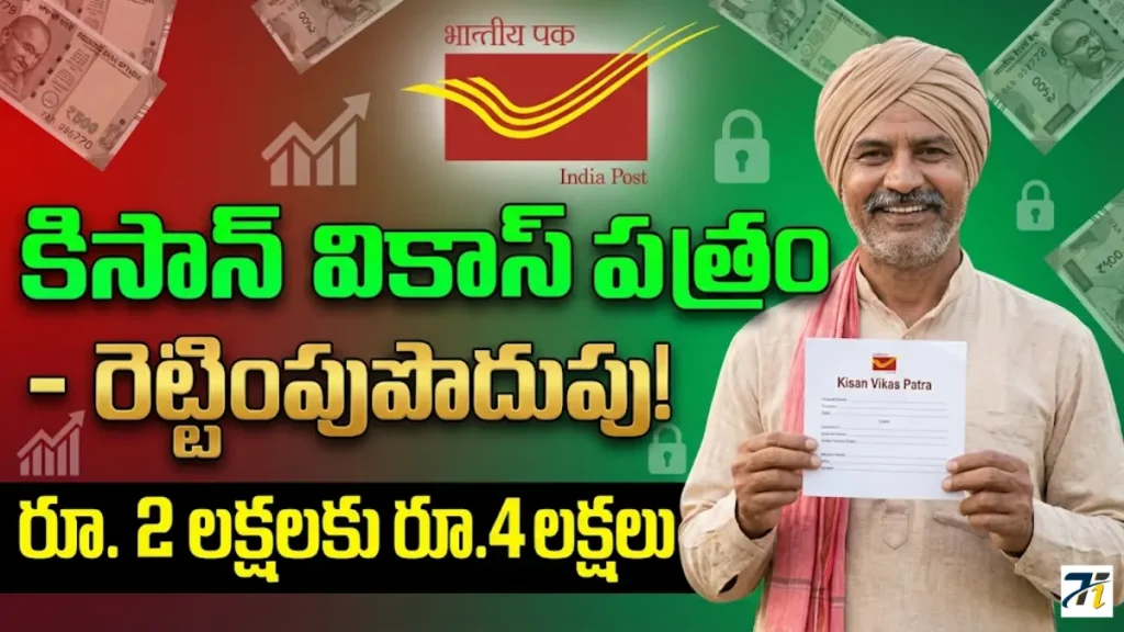 Kisan Vikas Patra Scheme