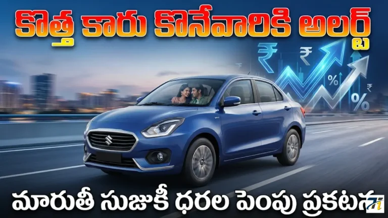Maruti Suzuki Car Prices Hike