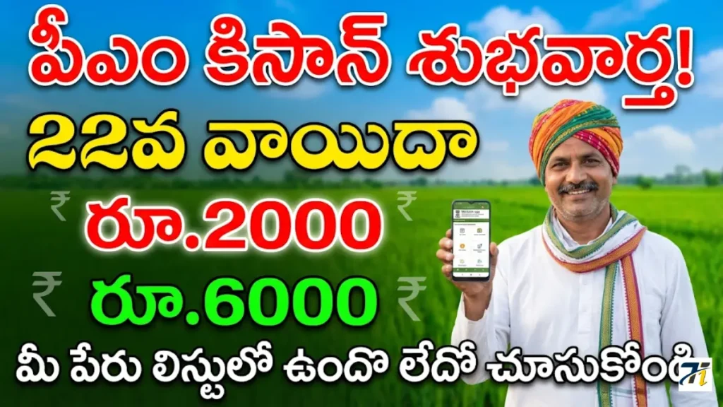 PM KISAN 22nd Instalment Update