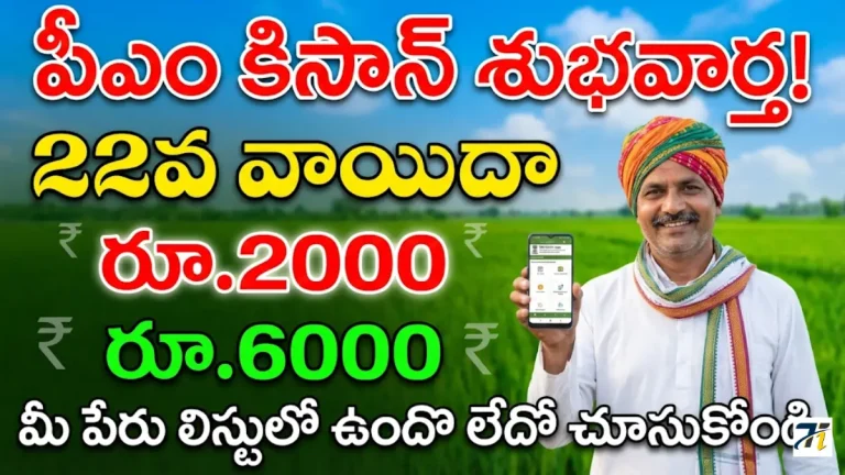 PM KISAN 22nd Instalment Update