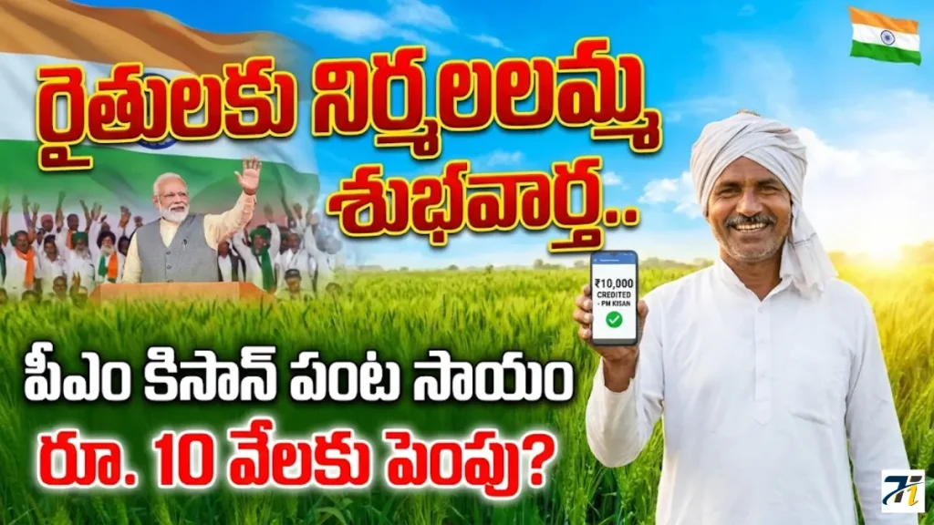 PM Kisan Increase Amount