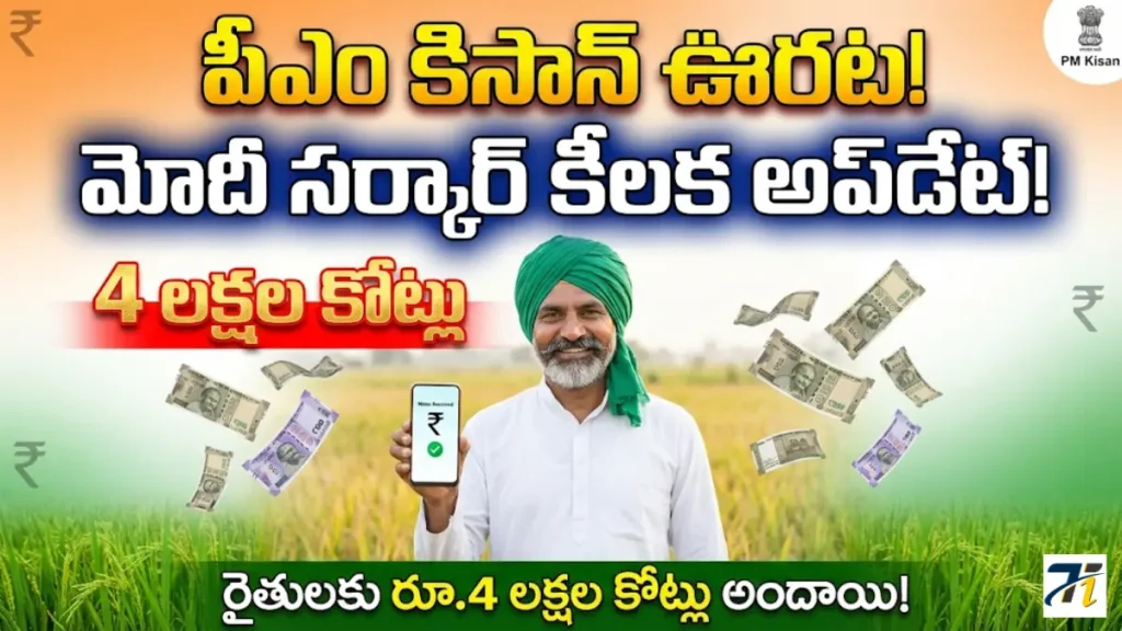 PM Kisan Scheme