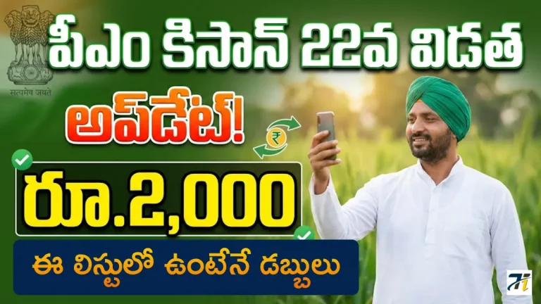 PM Kisan Update (2)