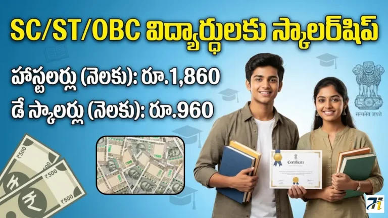 SC ST OBC Scholarship 2026