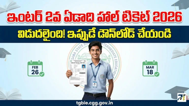 TS Inter 2nd Year Hall Ticket 2026