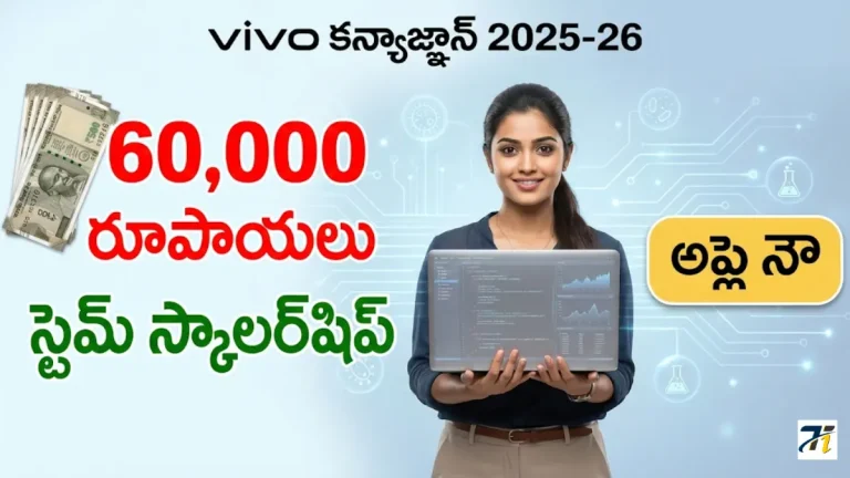 Vivo KanyaGyaan Scholarship 2025