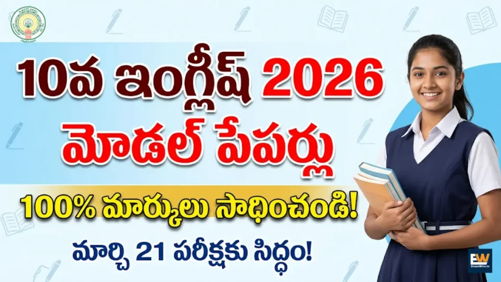 AP 10th English Model Papers 2026