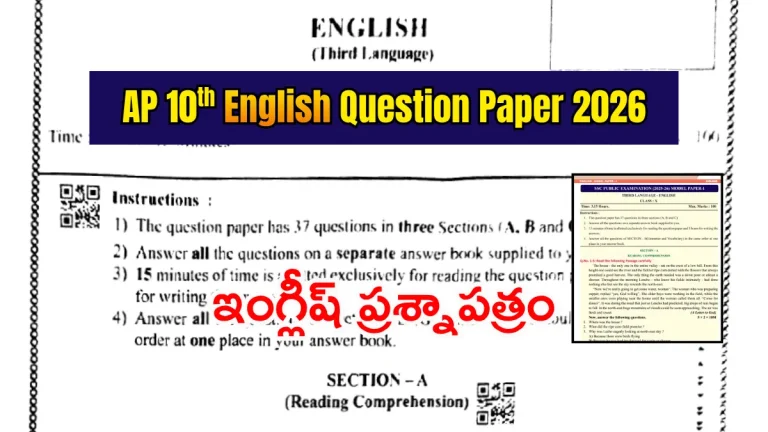 AP 10th English Question Paper 2026