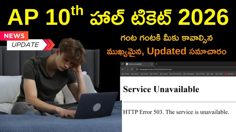 AP 10th Hall Ticket LIVE UPDATES
