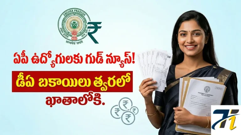 AP DA Arrears 2026
