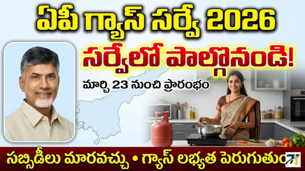 AP LPG Gas Survey 2026