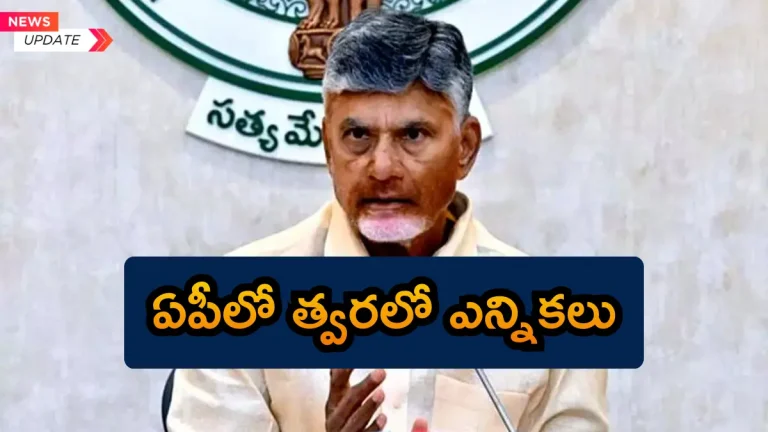 AP Local Body Elections Latest