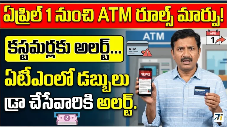 ATM Rules Update