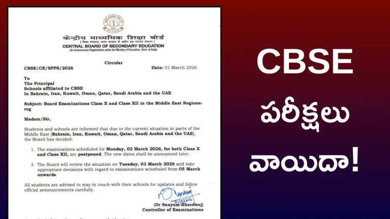 CBSE Exams Postponed