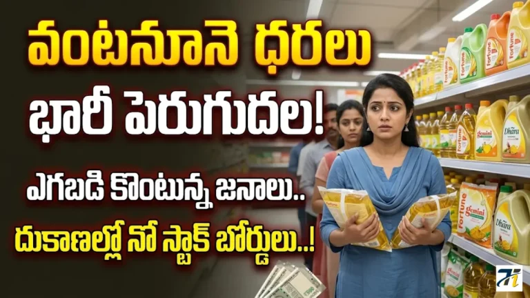 Cooking Oil Price Hike